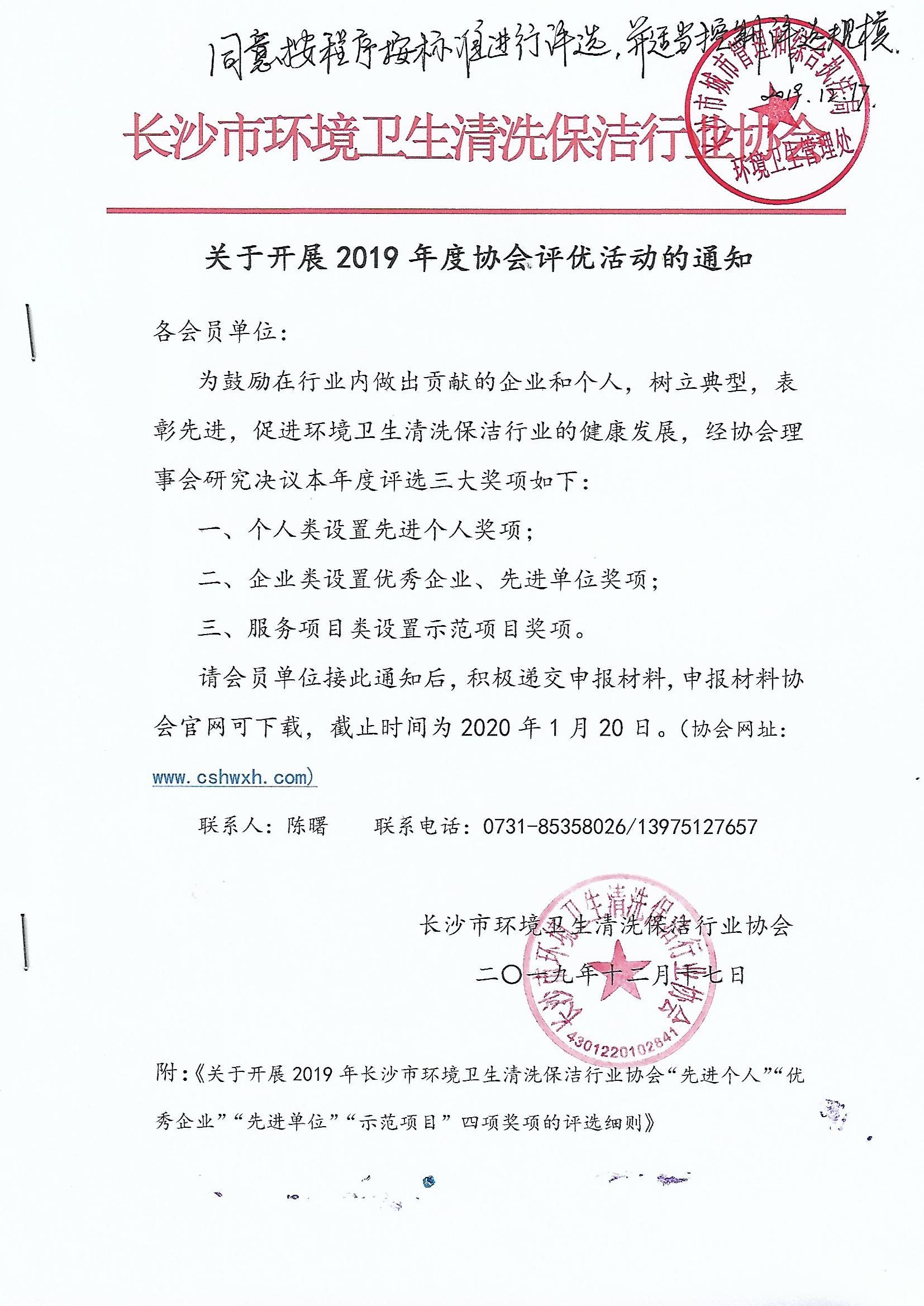 关于开展2019年度协会评优活动的通知.jpg