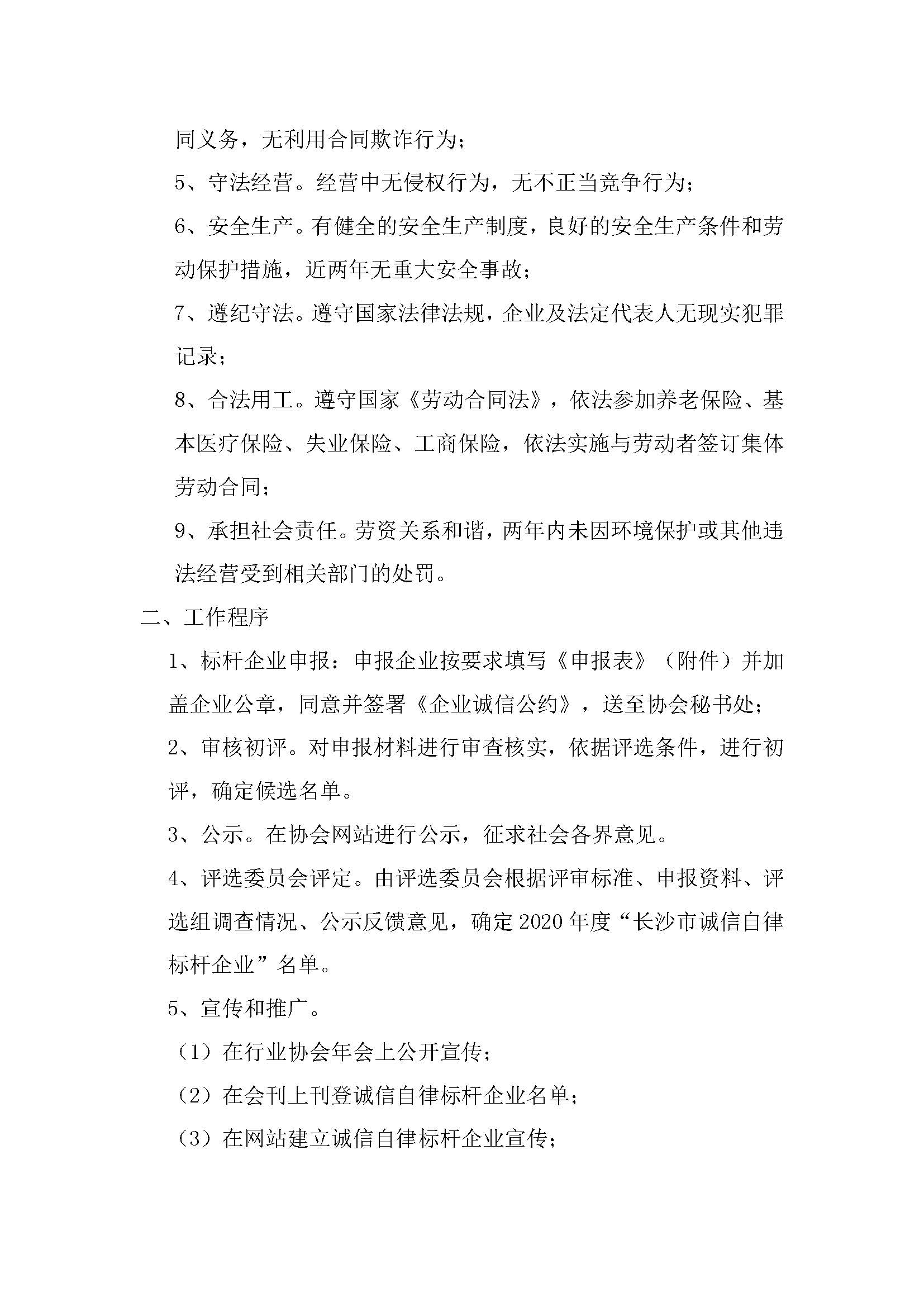关于开展2020年诚信自律标杆企业评选工作的通知2.jpg