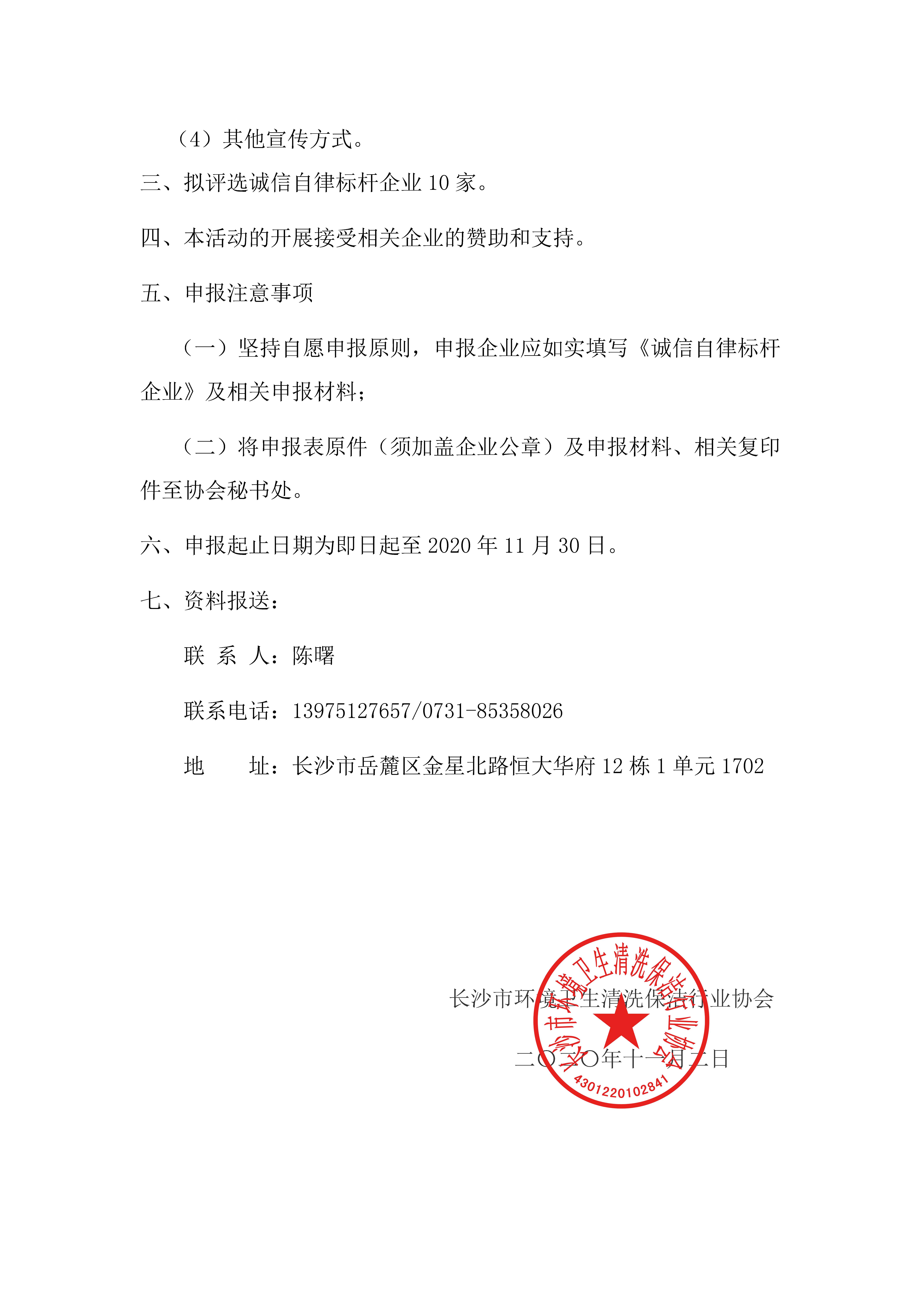 关于开展2020年诚信自律标杆企业评选工作的通知3.jpg