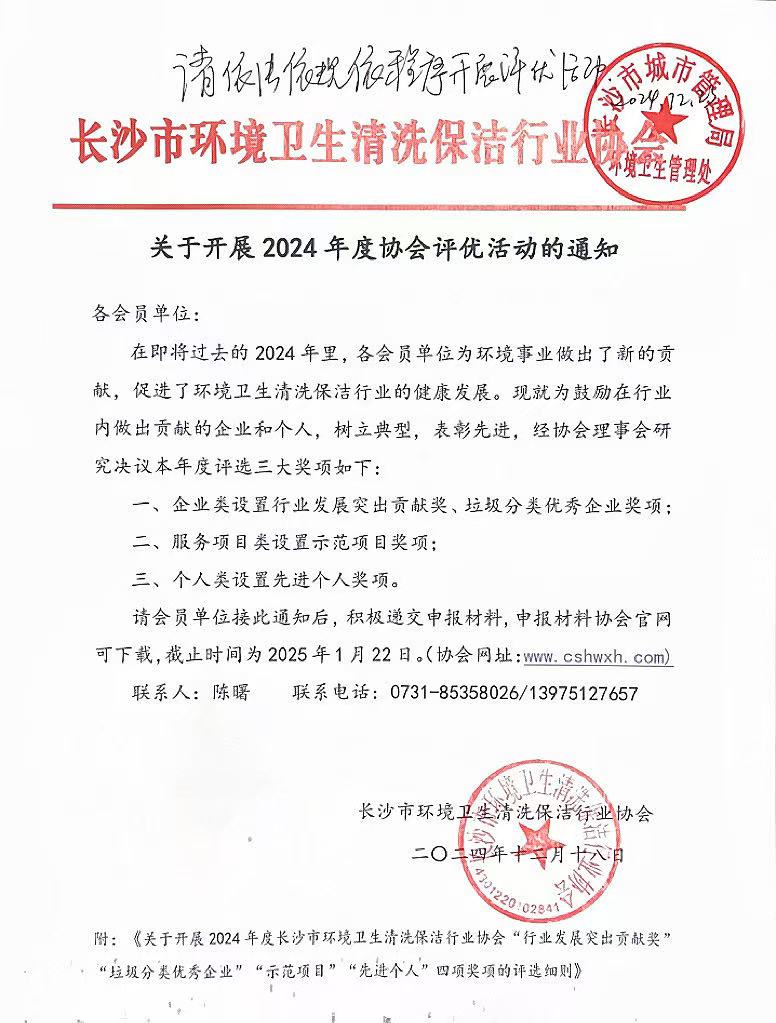 2024年度评优通知.jpg