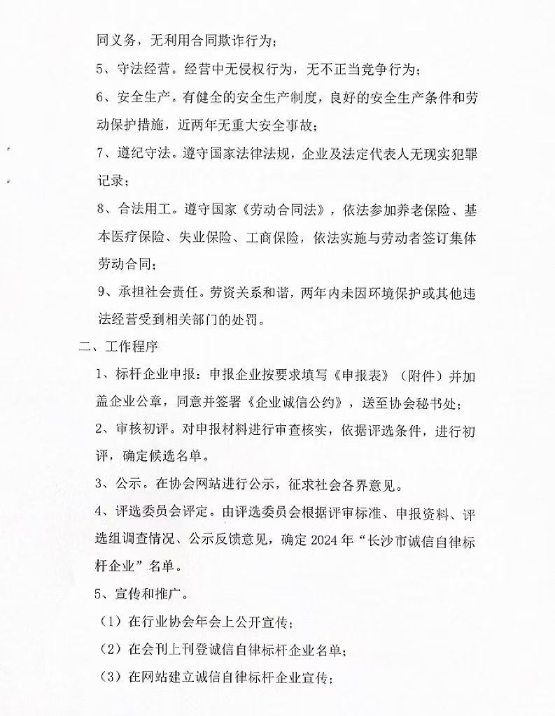 诚信自律2.jpg